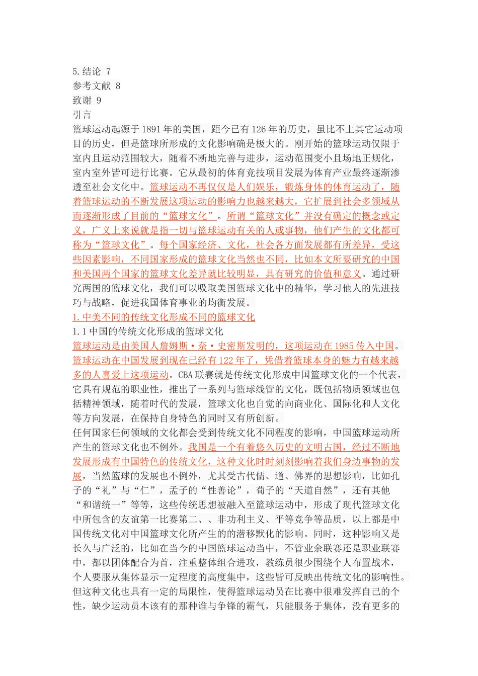 中美篮球文化比较研究_第2页