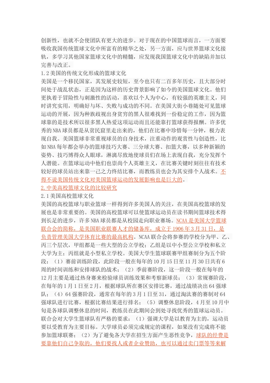 中美篮球文化比较研究_第3页
