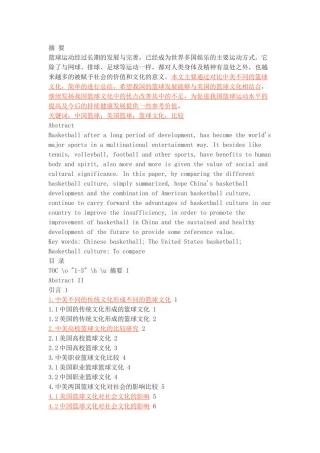 中美篮球文化比较研究