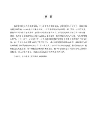 中小企业融资途径探析   