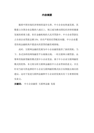 中小企业融资现状和原因分析