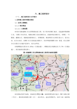 铜仁至玉屏施工组织设计1-3章部分1