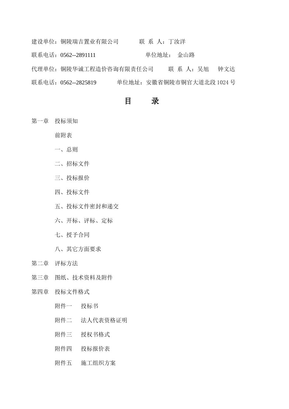 铜陵-瑞龙公馆工程招标文件_第3页