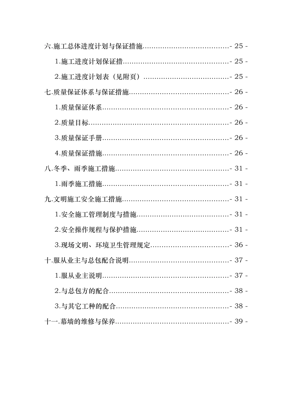 铝单板石材玻璃幕墙工程施工设计方案_第2页