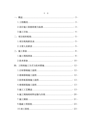 铝单板石材玻璃幕墙工程施工设计方案