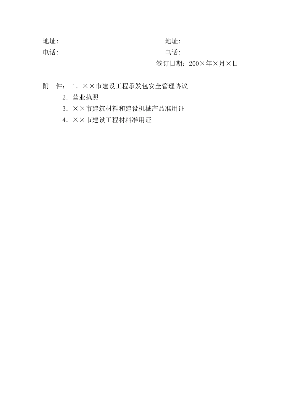 铝合金门窗制作安装施工项目分包合同_第3页