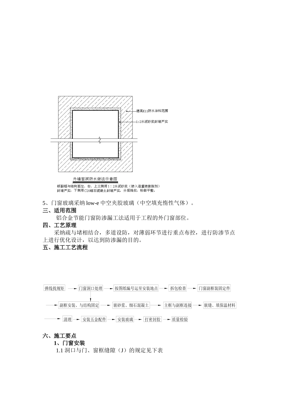 铝合金门窗防渗漏施工工法修改_第2页