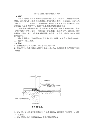 铝合金门窗防渗漏施工工法修改