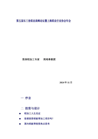 铝板带加工项目