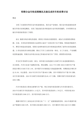 铝镁合金车轮发展概况及旋压成形车轮前景研究