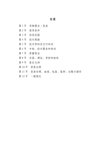 铲板车招标技术文件终板XXXX25