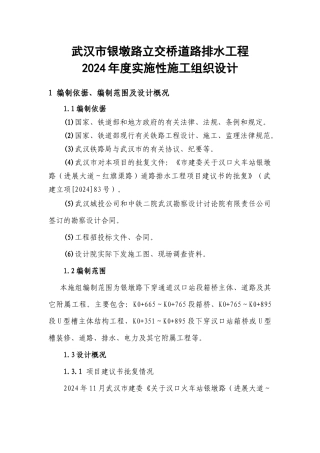 银墩路项目年度施组正文