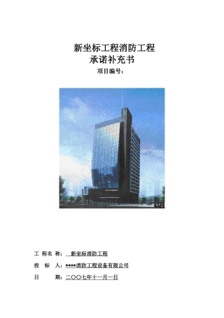 银河新坐标投标文件