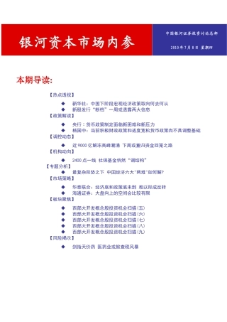 银河资本市场内参