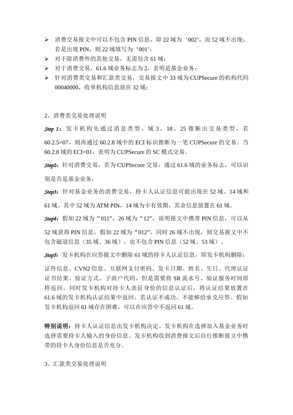 银联互联网基金业务规范修改说明_第2页