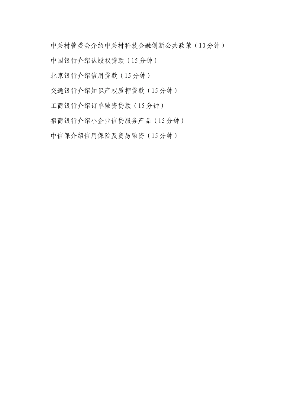 银行专营机构金某地产新产品推介会_第2页