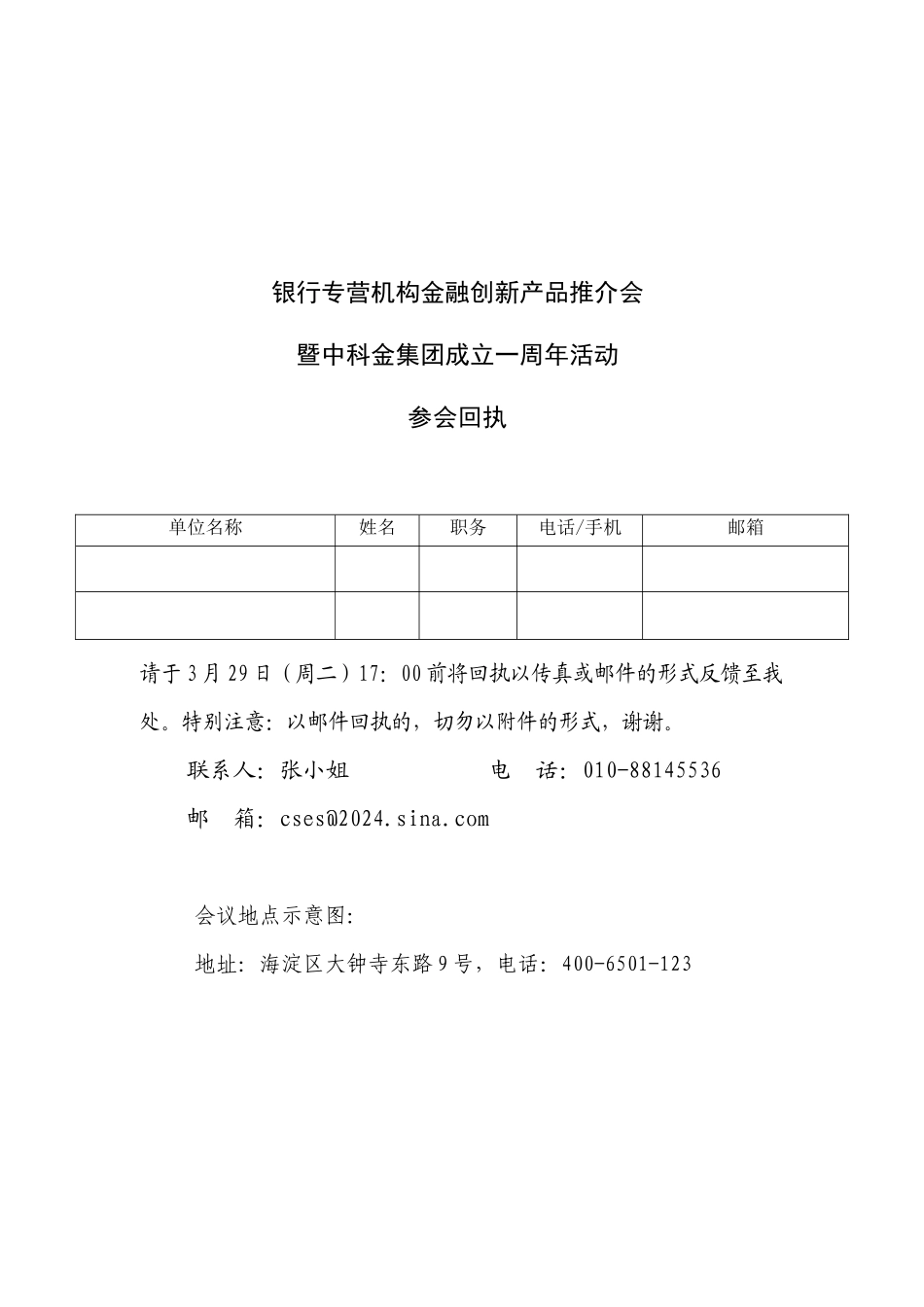 银行专营机构金某地产新产品推介会_第3页
