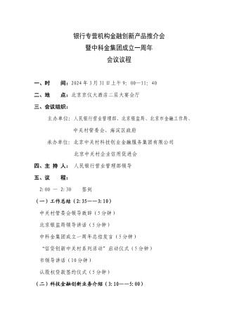 银行专营机构金某地产新产品推介会