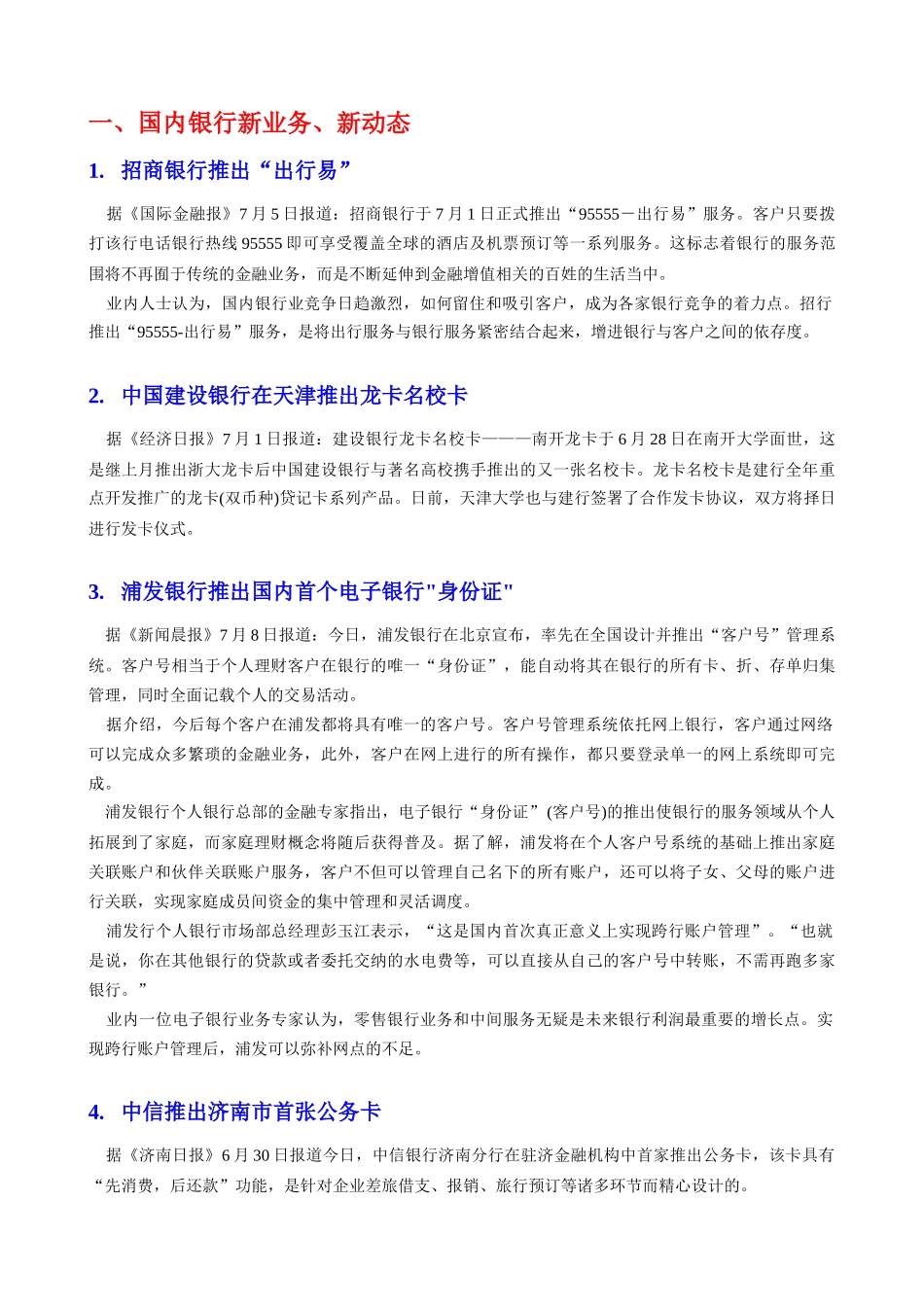 银行业一周扫描_第2页