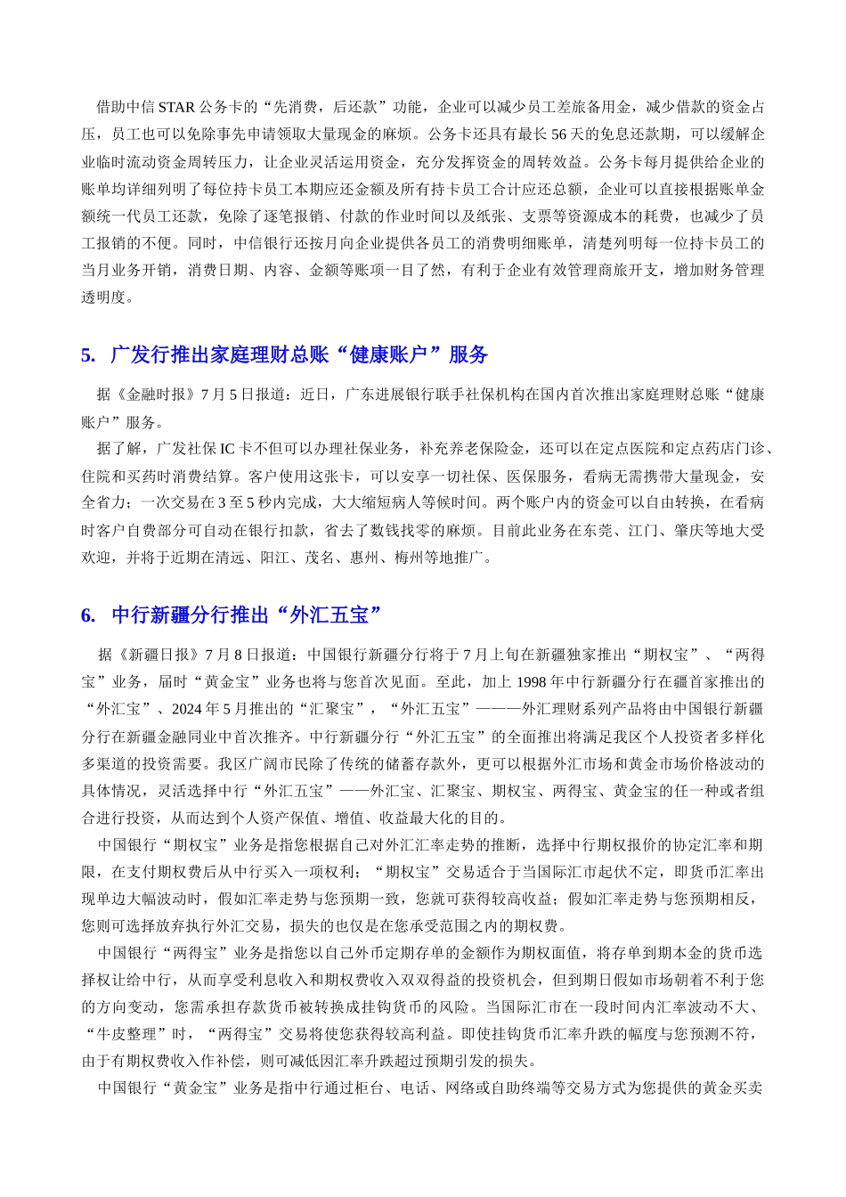 银行业一周扫描_第3页