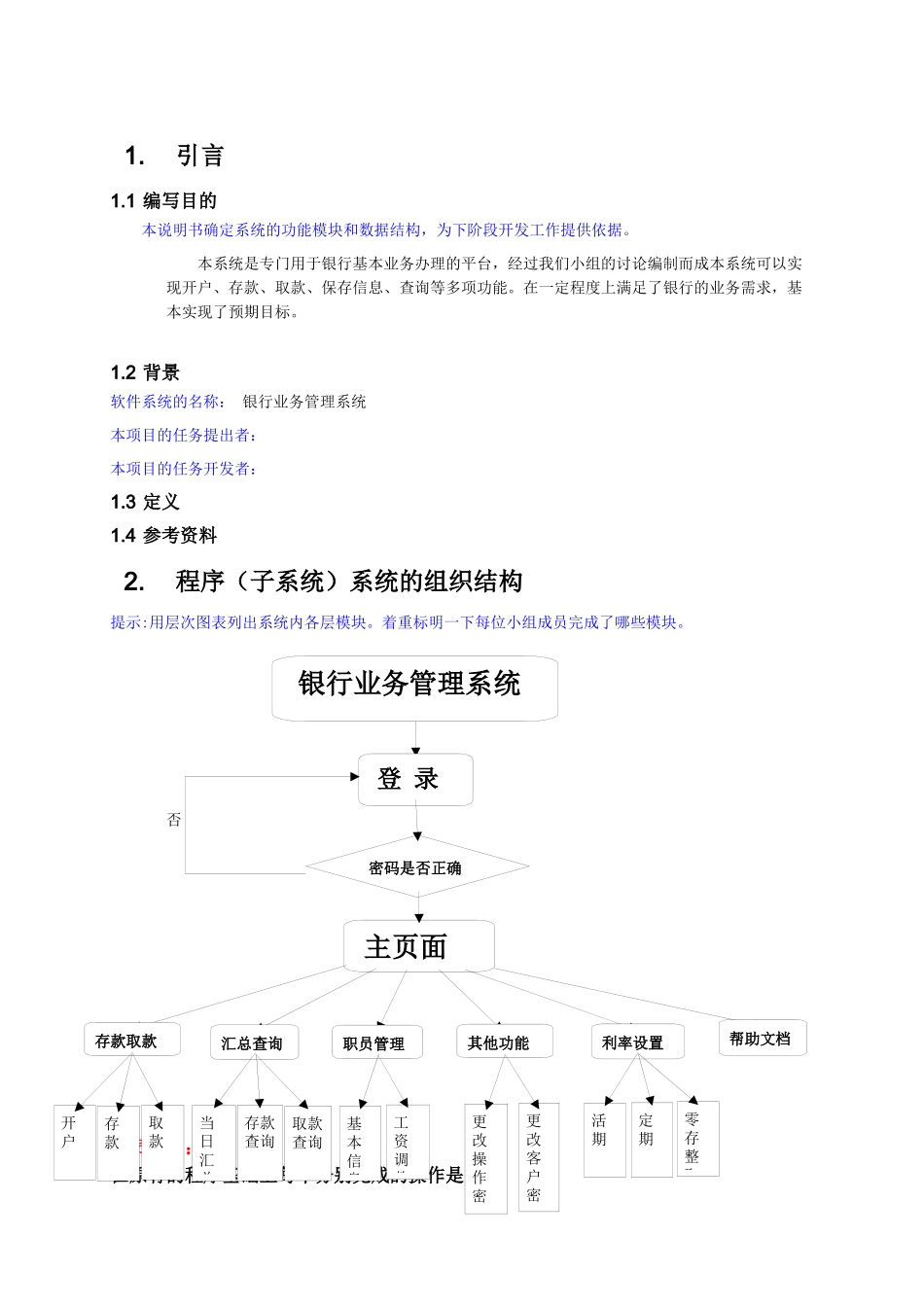 银行业务管理系统设计说明书_第3页