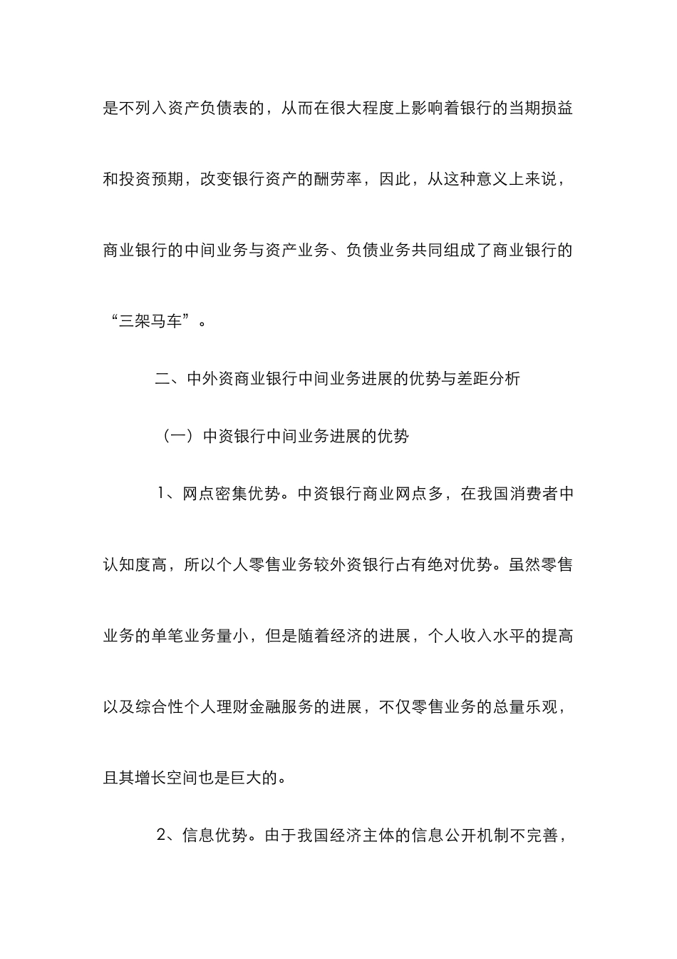银行中间业务优势之论_第3页