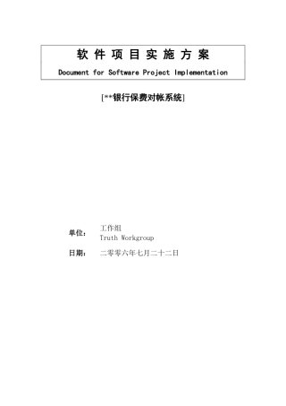银行保费对账系统实施方案