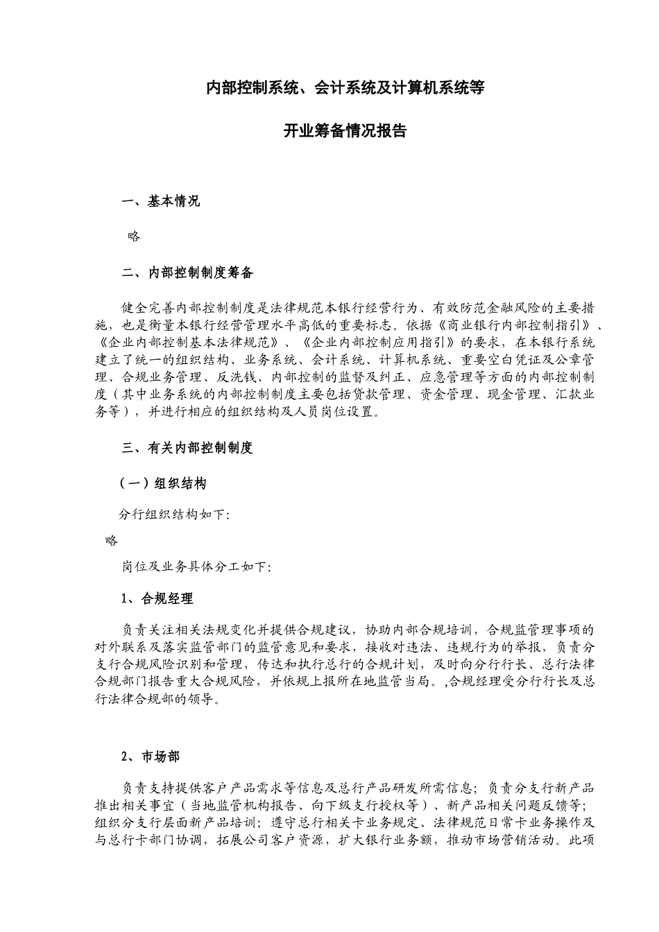 银行内部控制报告_第3页