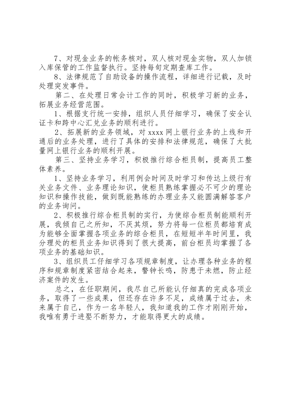 银行分理处负责人述职报告_第2页