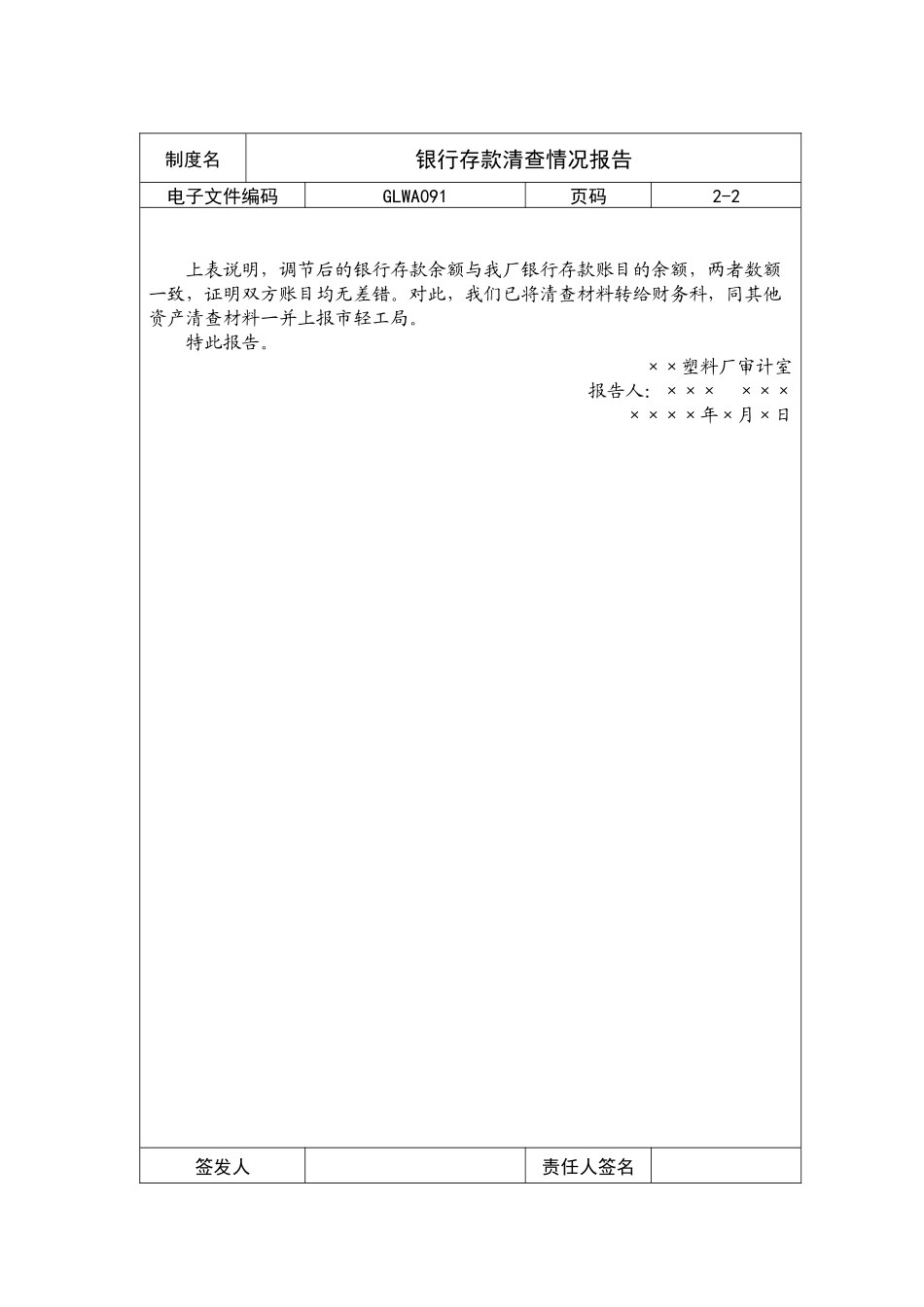 银行存款清查情况报告_第2页