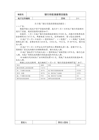 银行存款清查情况报告