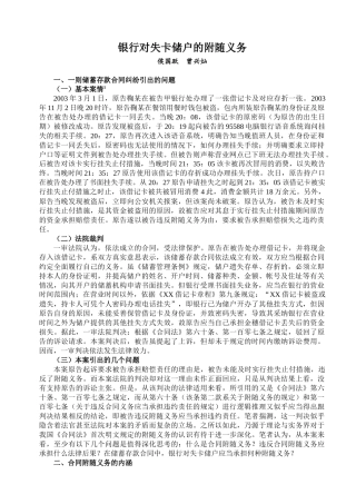 银行对失卡储户的附随义务