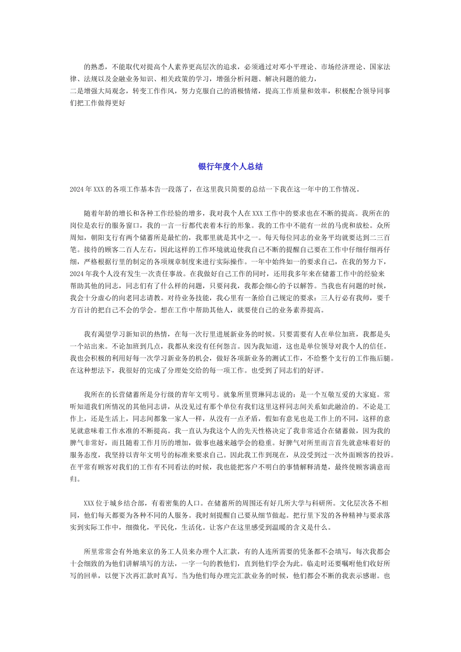 银行年度工作总结_第2页