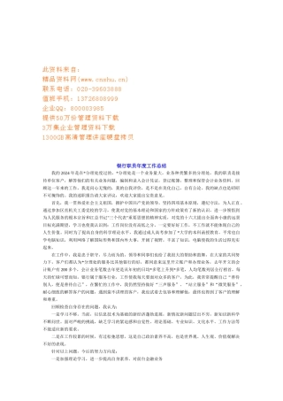 银行年度工作总结