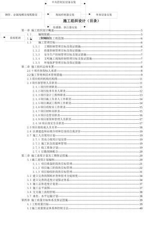 银行智能化工程施工组织设计概述