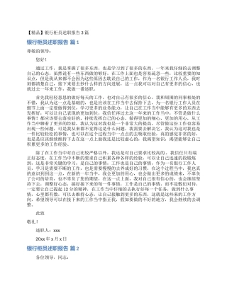 银行柜员述职报告3篇_