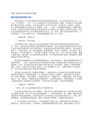 银行柜员述职报告四篇_