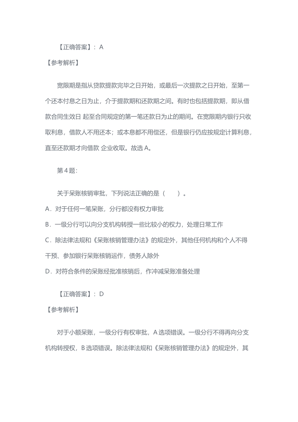 银行校园招聘招考复习范本_第3页