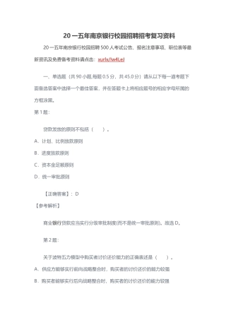 银行校园招聘招考复习范本