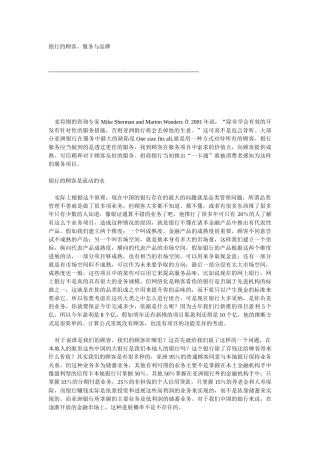 银行的顾客、服务与品牌