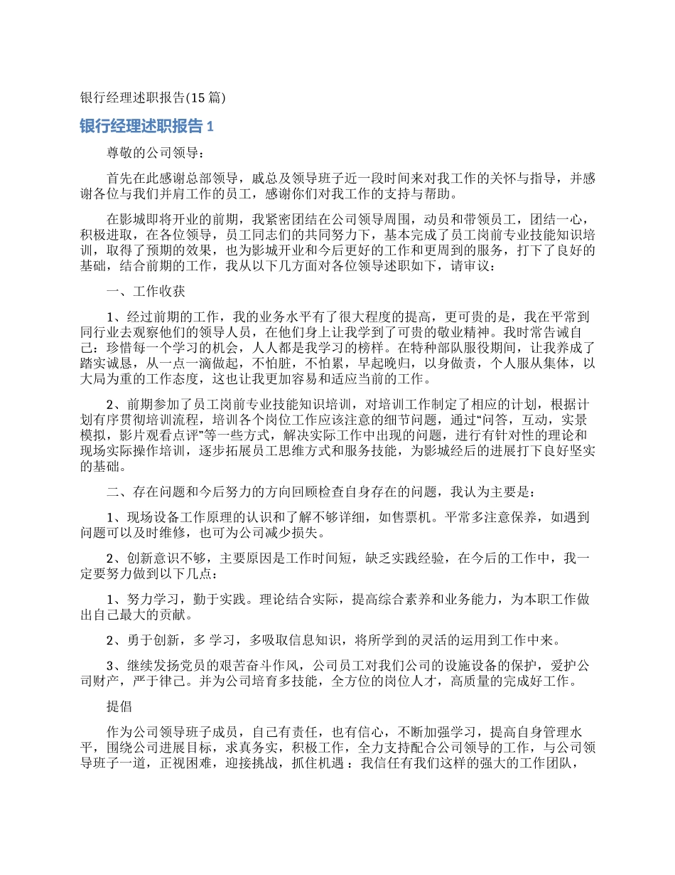 银行经理述职报告_(2)_第1页