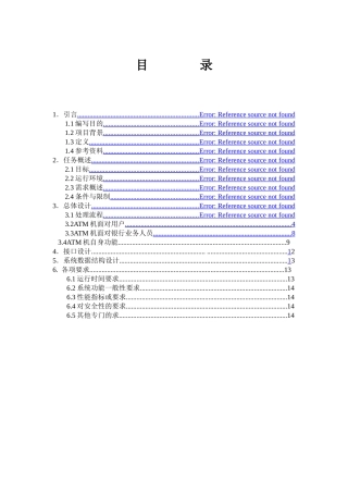银行自动柜员机介绍