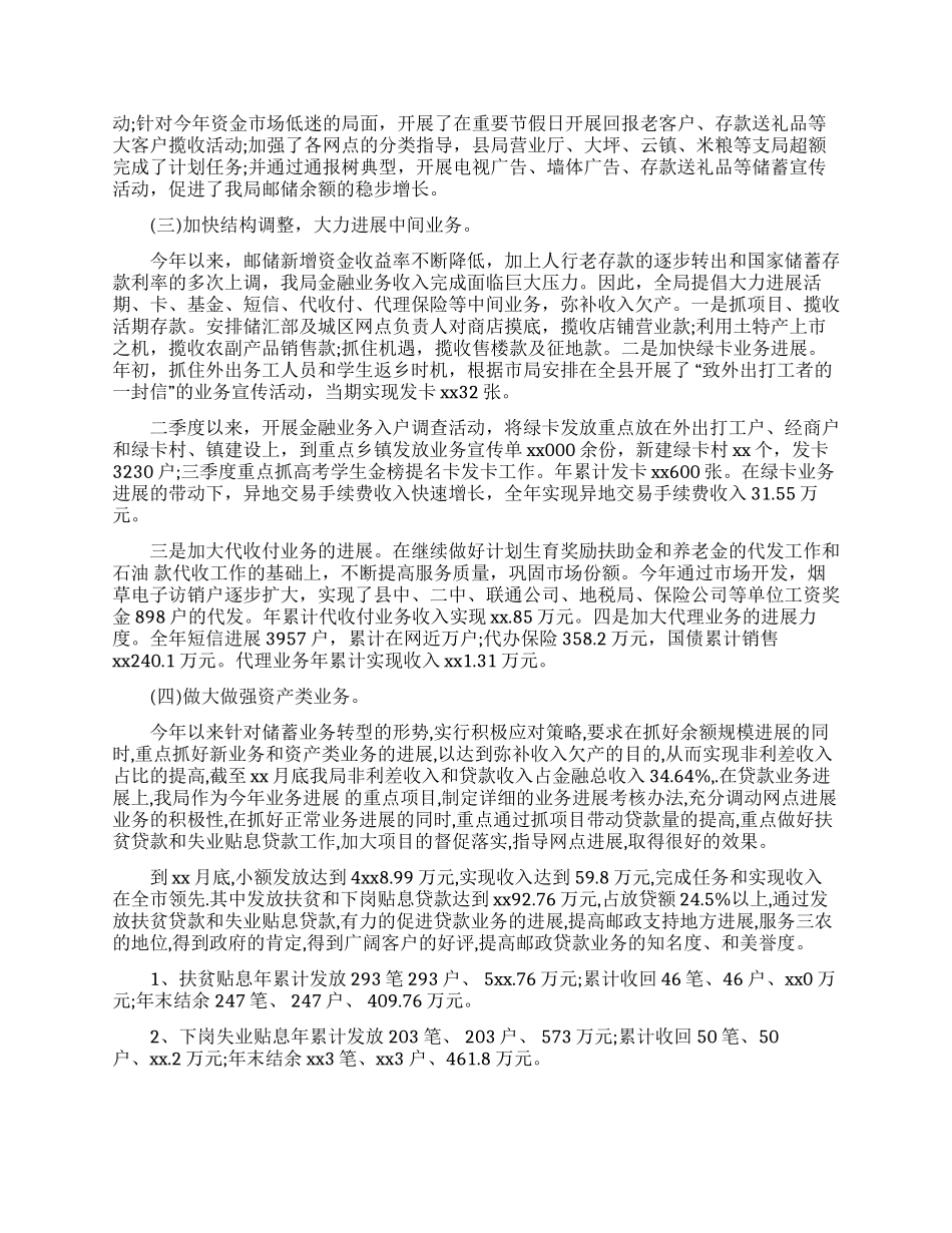 银行行长述职报告范文汇编八篇__第2页