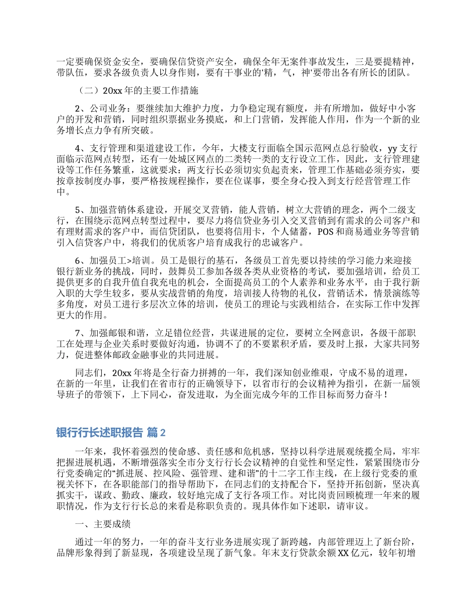 银行行长述职报告锦集六篇__第2页