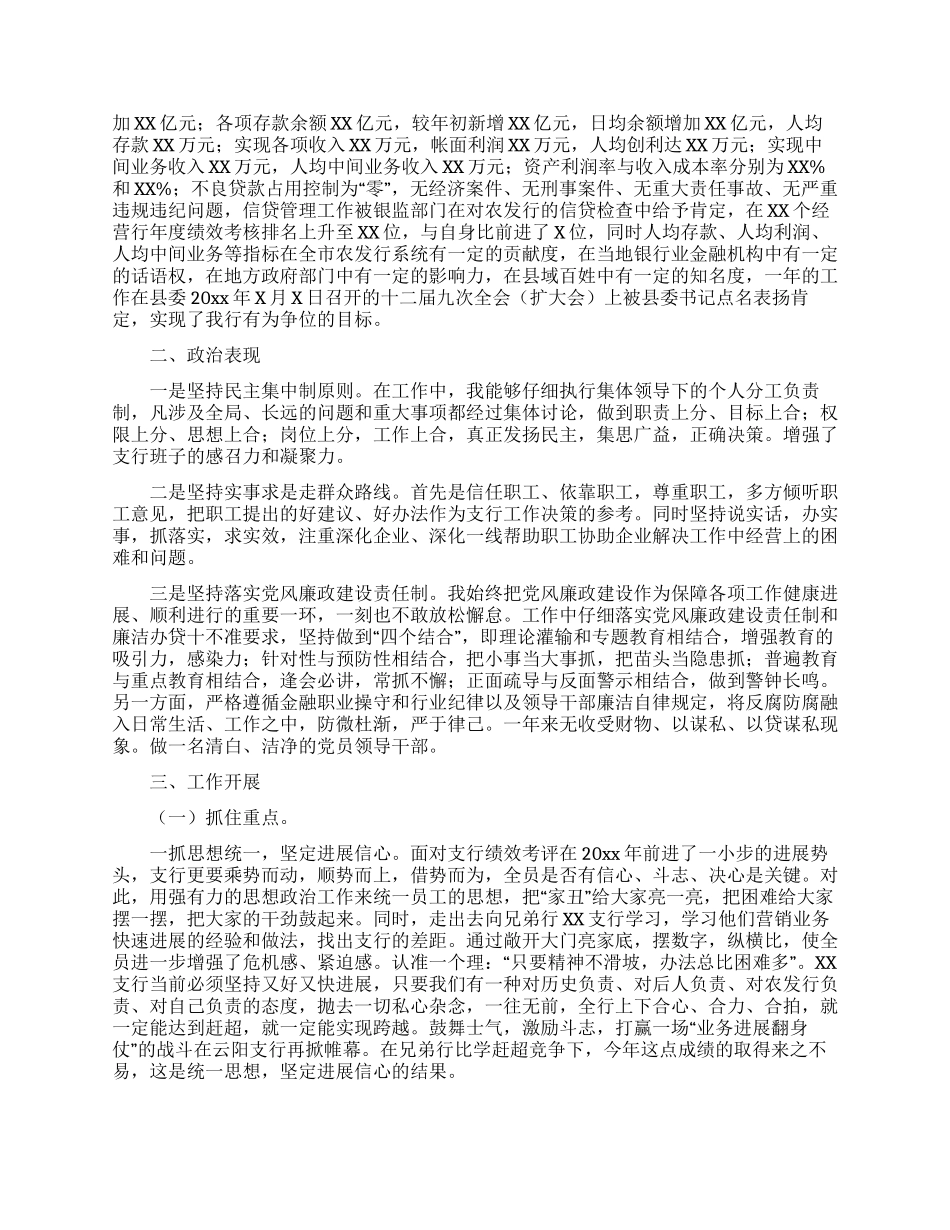 银行行长述职报告锦集六篇__第3页