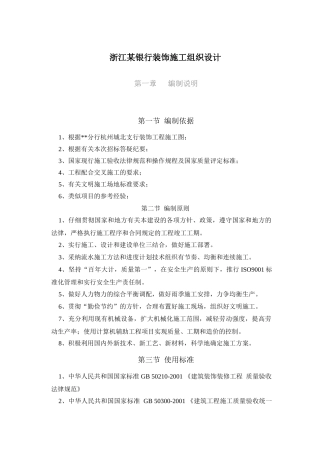 银行装修组织设计