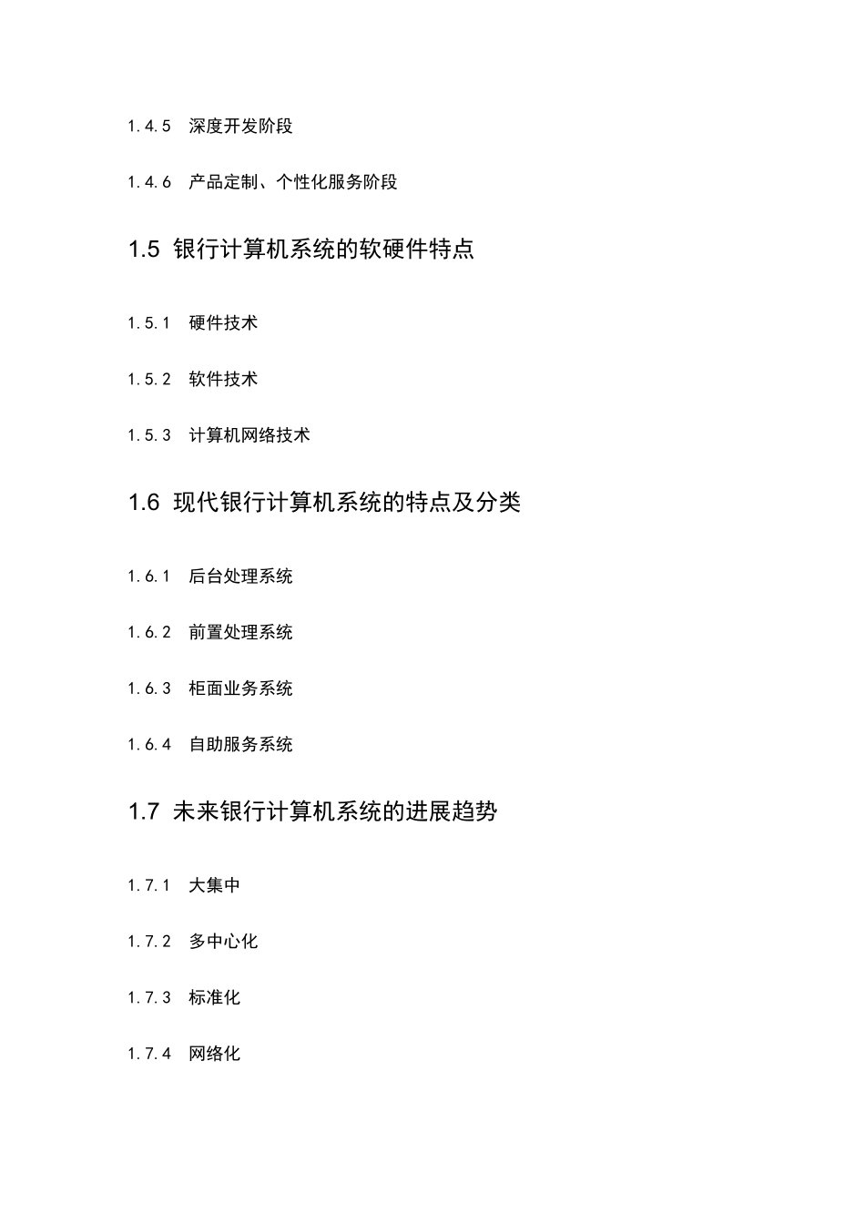 银行计算机硬件技术与软件系统_第2页