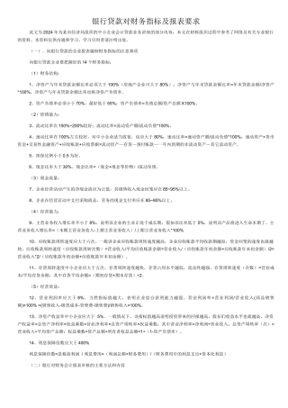 银行贷款怎么做财务报表