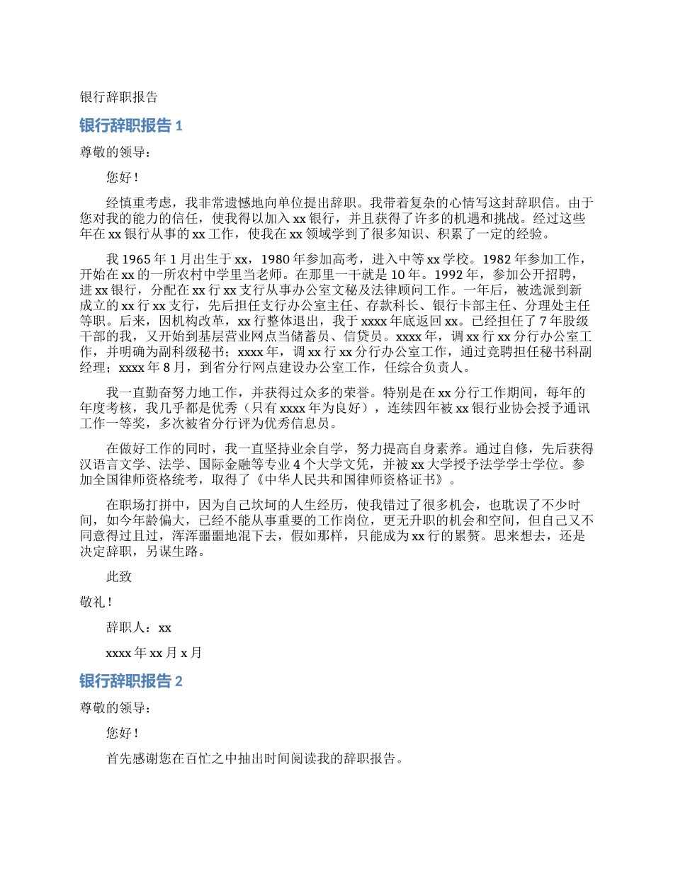银行辞职报告_第1页