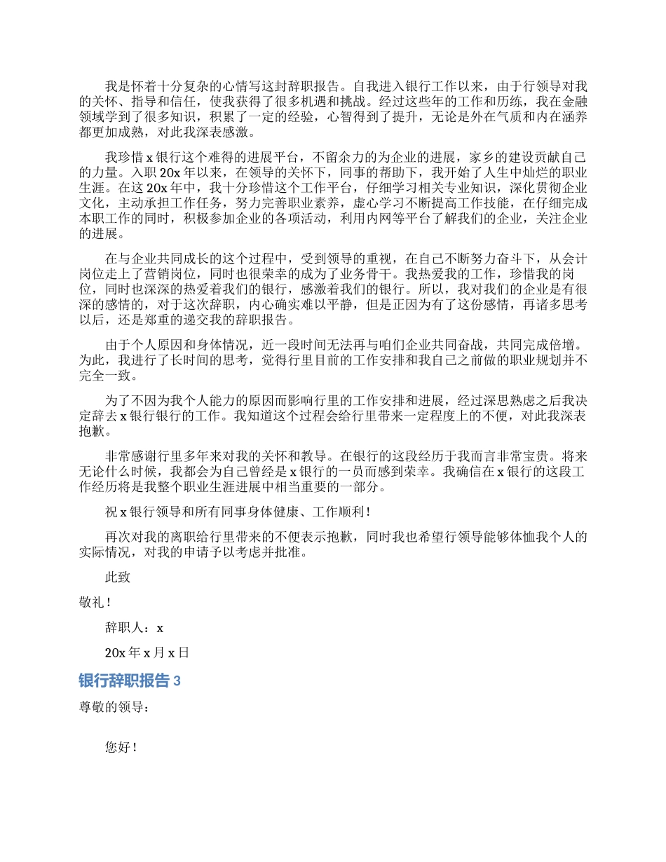 银行辞职报告_第2页